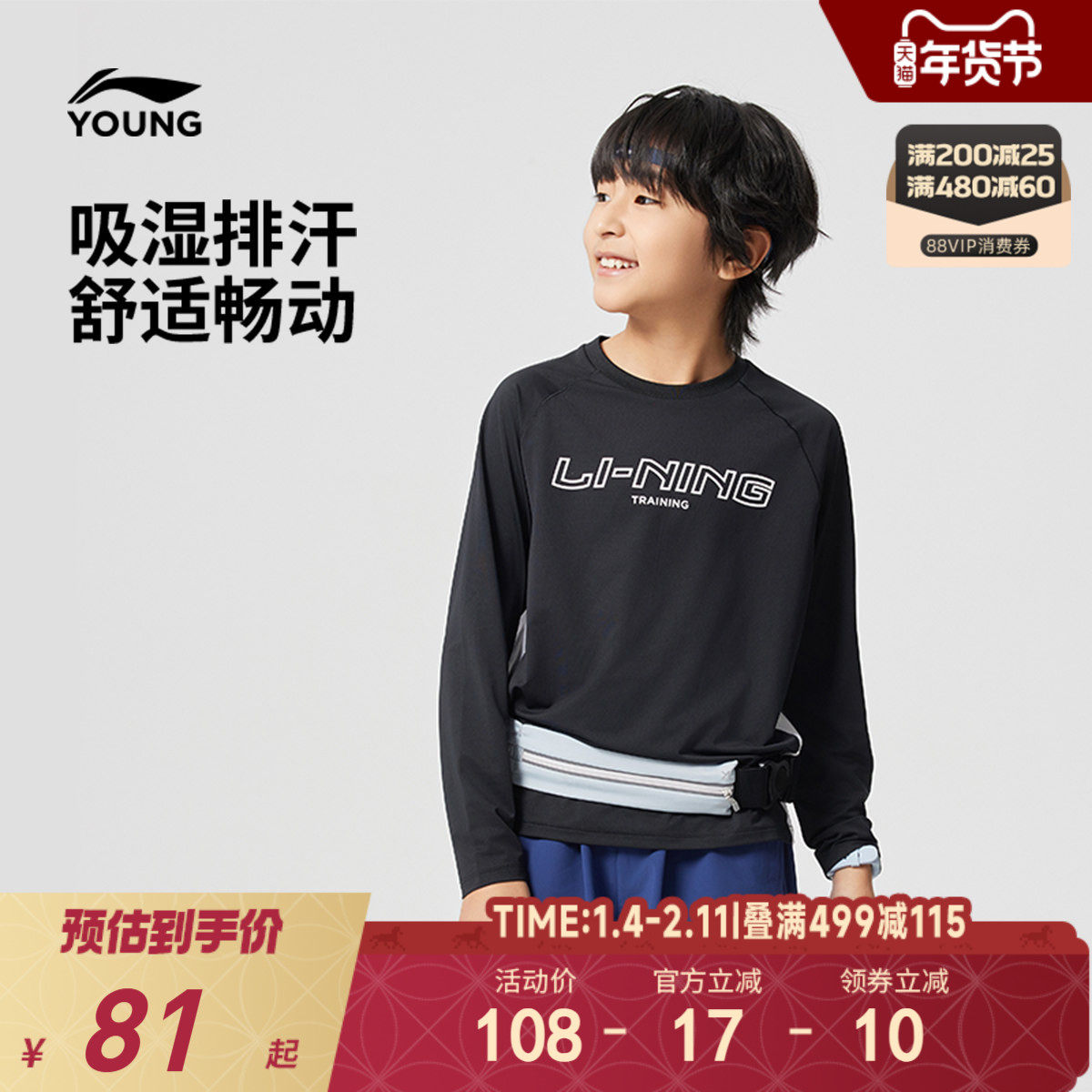 李宁儿童速干长袖T恤2025新款秋冬款秋季男童装女中大童秋装上衣,童装/婴儿装/亲子装,T恤,淘宝优惠券,粉丝福利购,淘宝优惠卷