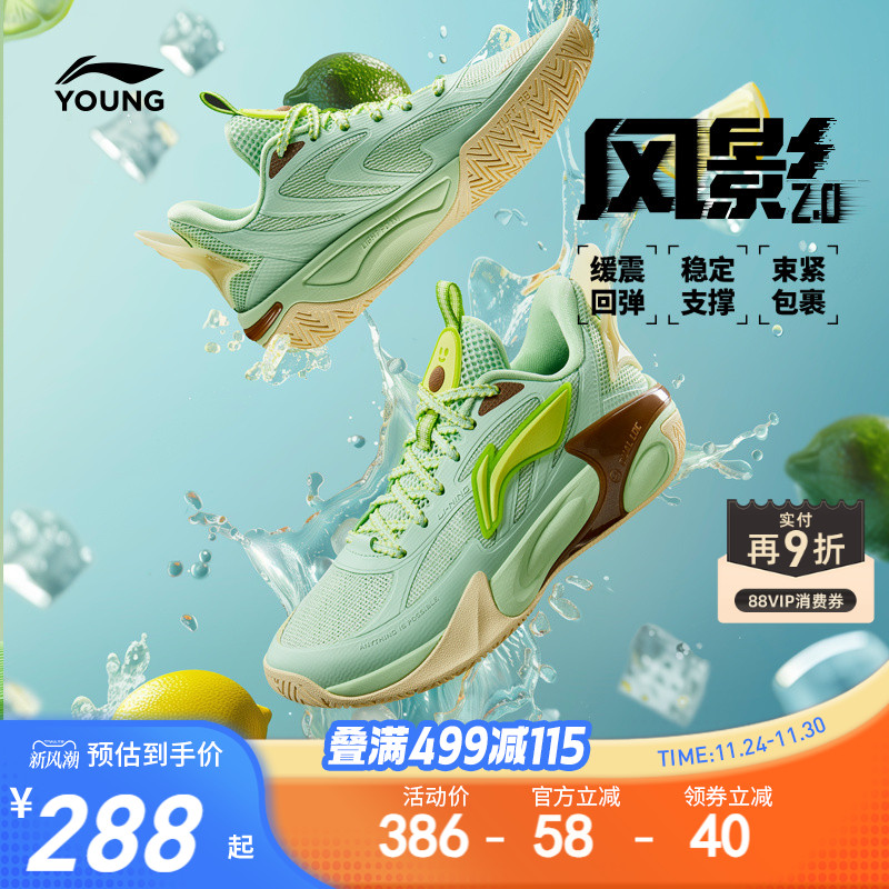 李宁儿童风影2.0V2专业篮球鞋