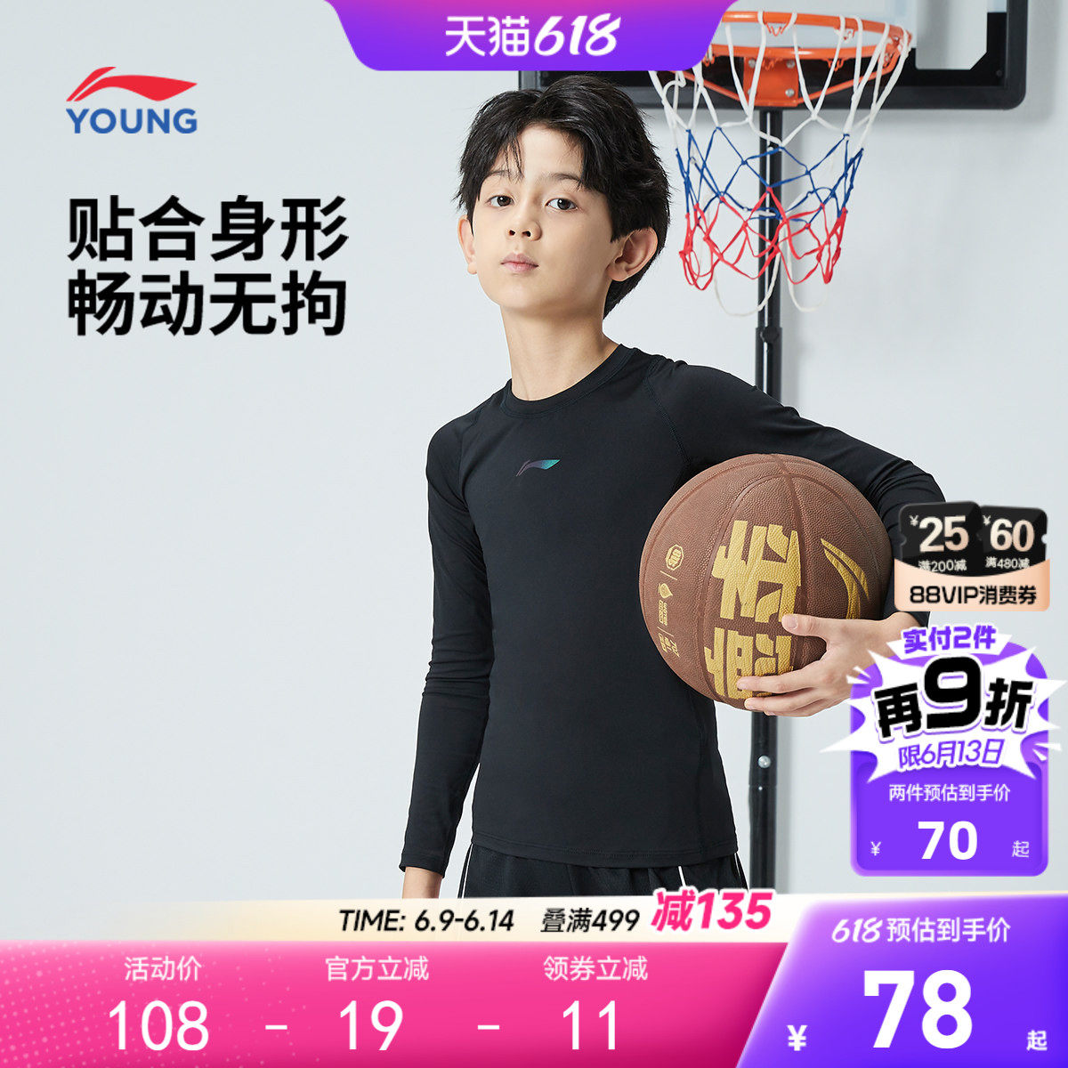 李宁儿童篮球服打底衫紧身衣长袖T恤男孩上衣春季男童装高弹春装