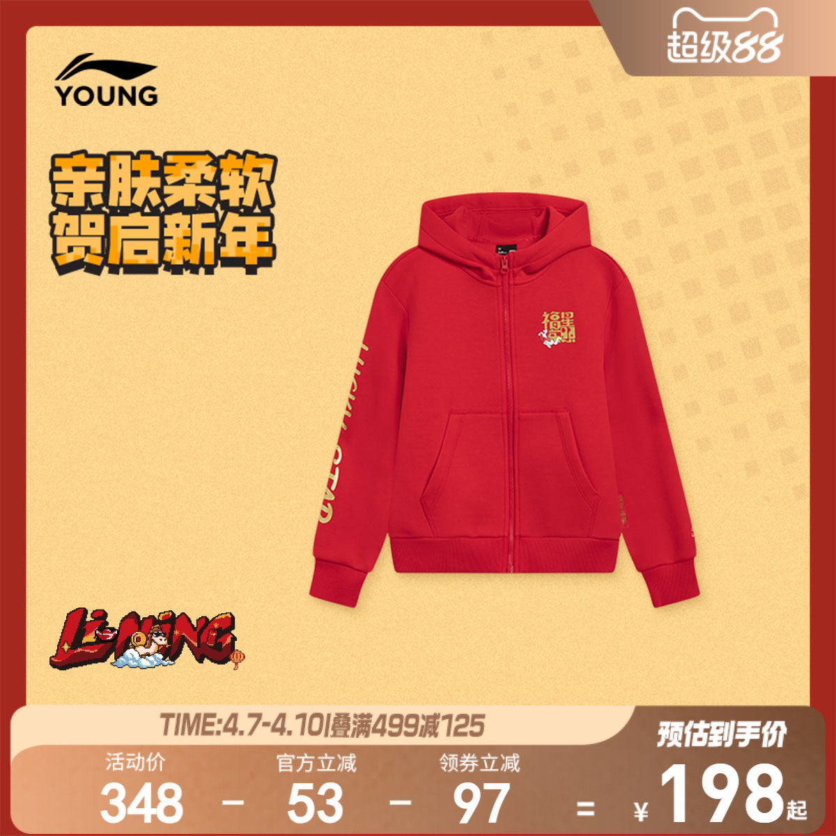 商场同款|李宁儿童开衫外套红色卫衣春夏款男童装女孩中大童春装