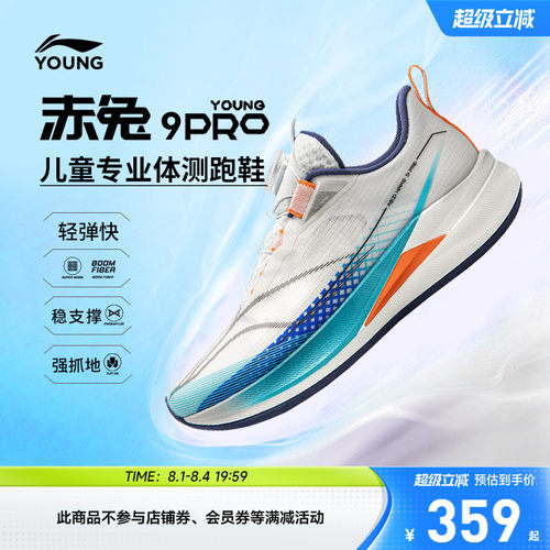 李宁童䨻赤兔9PROYOUNG男女鞋