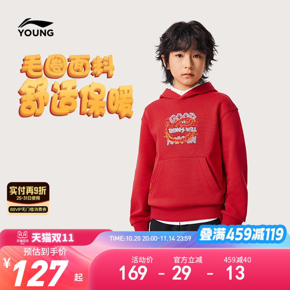 李宁儿童新年红色卫衣