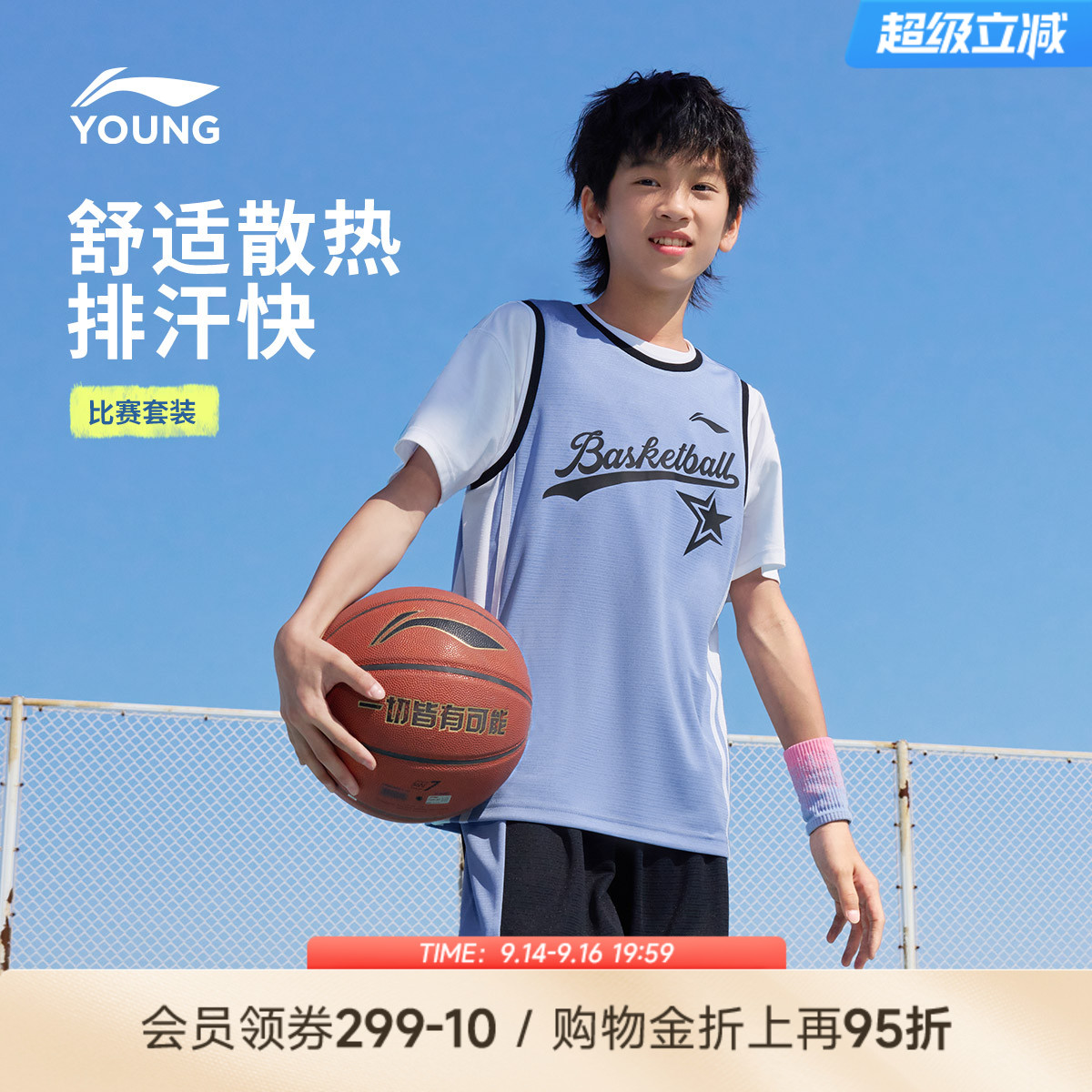 2件|李宁儿童速干篮球服套装图片