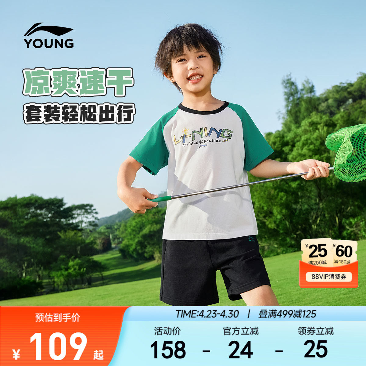 李宁小童速干凉感运动套装短袖T恤短裤男孩上衣夏季男童装运动服