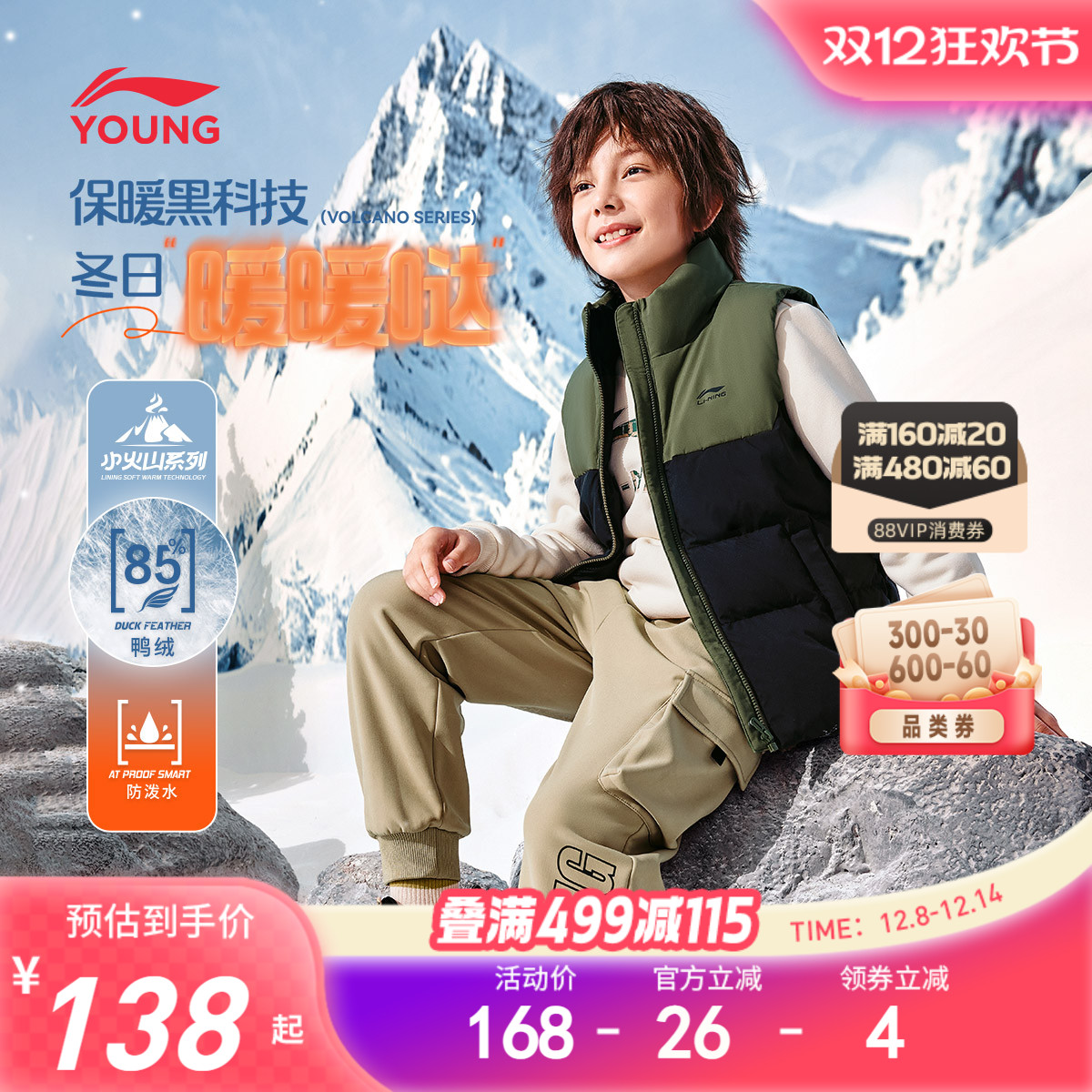 李宁儿童立领男女同款羽绒马甲