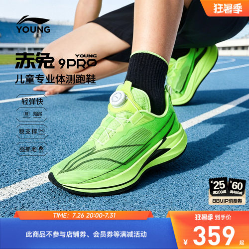 李宁童䨻赤兔9PROYOUNG男女鞋