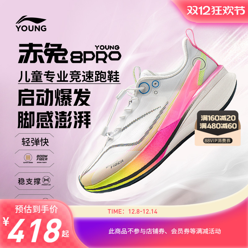 李宁儿童赤兔8PRO专业跑步鞋