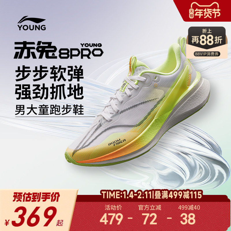 李宁赤兔8PRO体育中考专用鞋男童鞋女青少年运动鞋专业体考跑步鞋