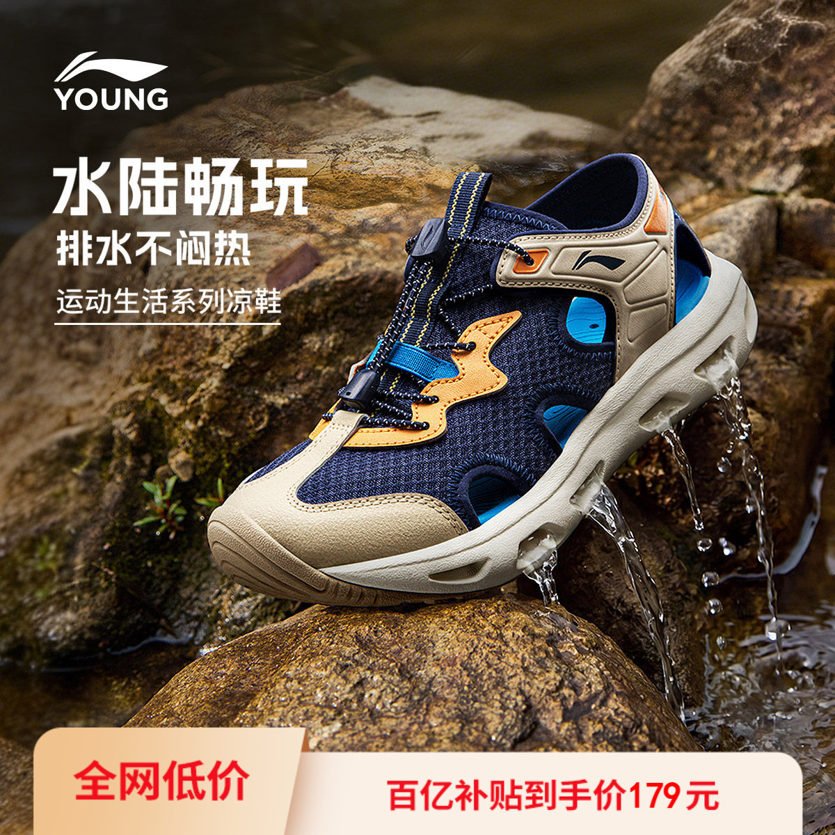 溯溪鞋|李宁儿童畅溪涉水凉鞋