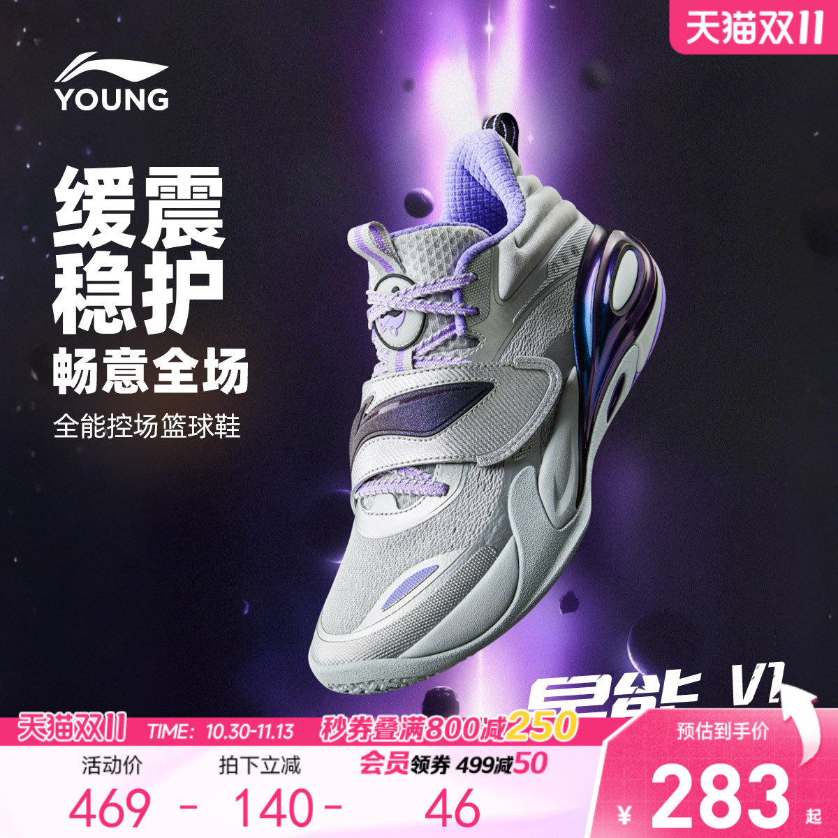 李宁童鞋星能 V1篮球鞋男大童2026新款回弹支撑稳定圆头低帮童鞋