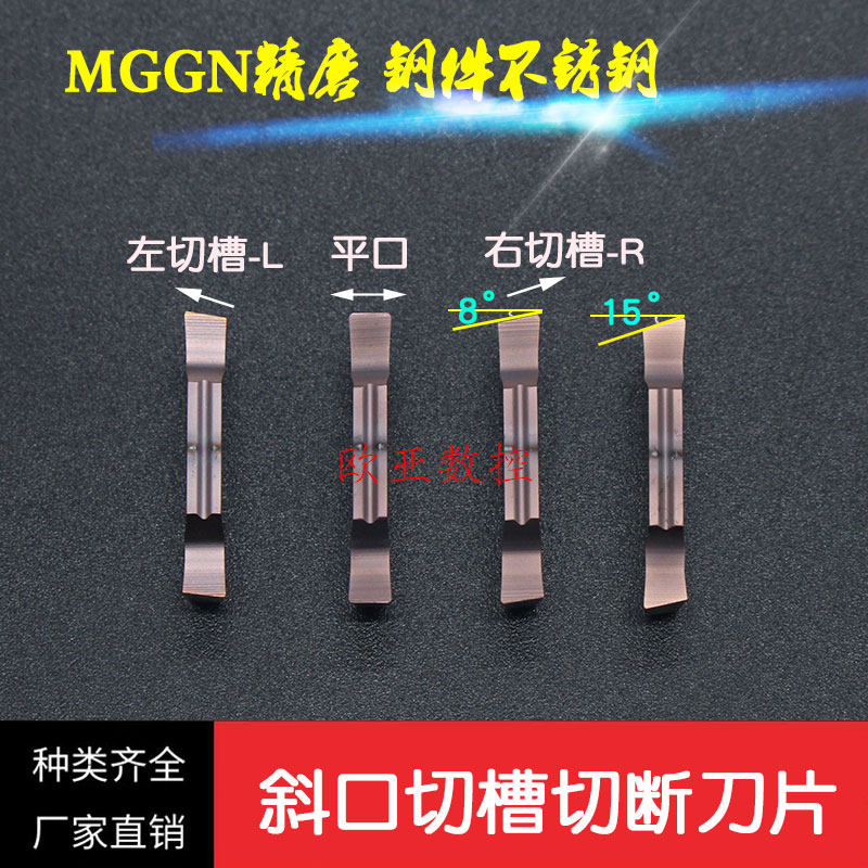 斜口数控切刀片切断刀粒割槽刀切槽刀刀粒mggn300 200槽刀片8度15