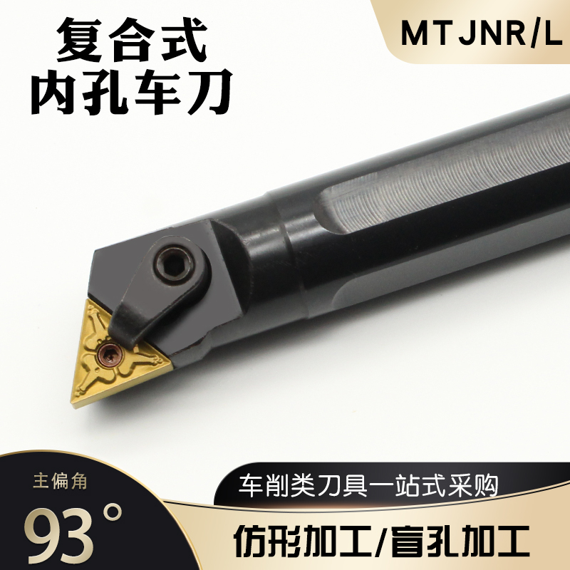 内孔93度镗孔三角形复合式车刀