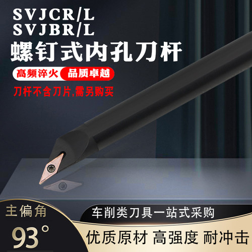 数控刀杆螺钉式93度内孔车刀