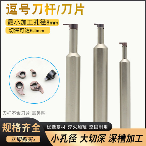 大切深逗号刀杆刀片MB-09GR