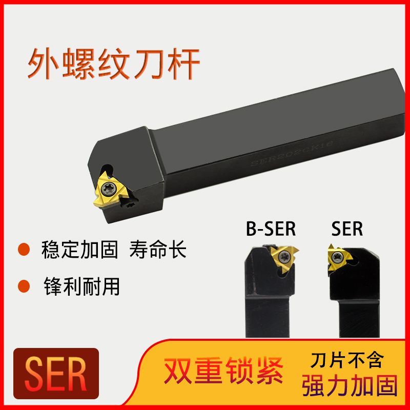 外螺纹刀杆SER2020K16梯形