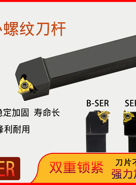 数控车刀 外螺纹刀杆SER2020K16/2525M16梯形螺纹刀具 车床车刀杆