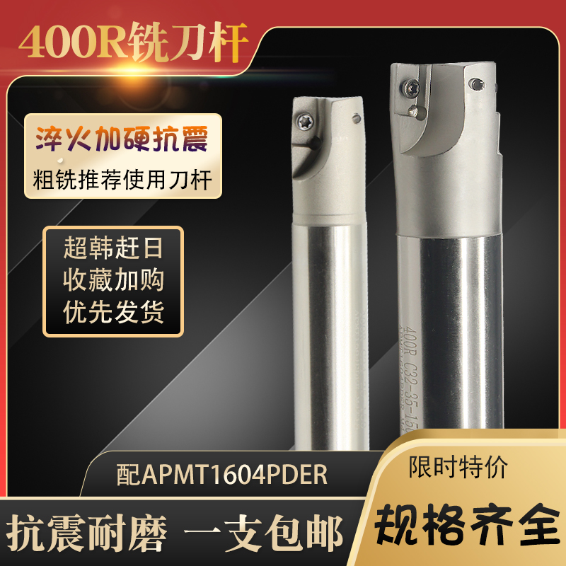 加硬铣刀杆合金钢bap400R