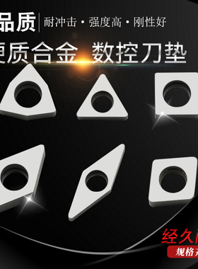 数控刀杆配件车刀合金刀垫MT1603MW0804 STM16三角形螺纹刀具垫片