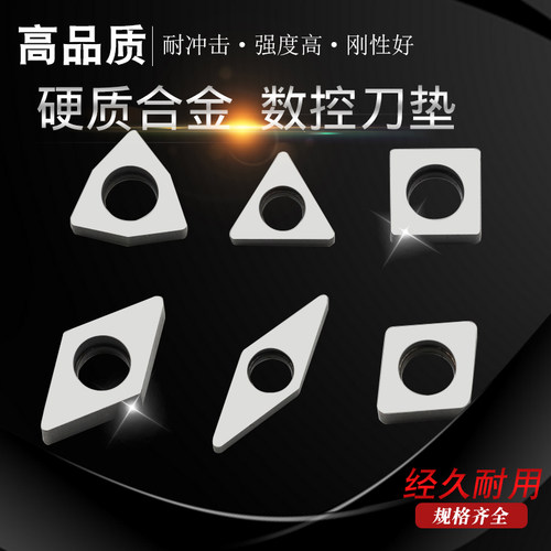 数控刀具配件螺纹刀垫垫片