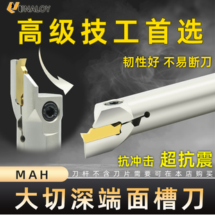 数控车刀端面槽刀内孔端面切槽刀杆MAH325加大切深圆柄平面圆弧