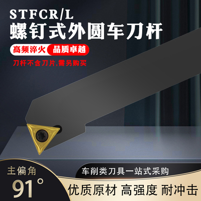 91度外圆车刀三角数控刀杆刀排