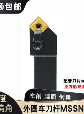 45度数控车床压板 外圆刀杆MSSNR2020K12 MSSNL2525M12圆车刀端面