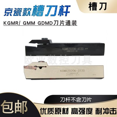外圆槽刀KGMR京瓷切槽刀杆