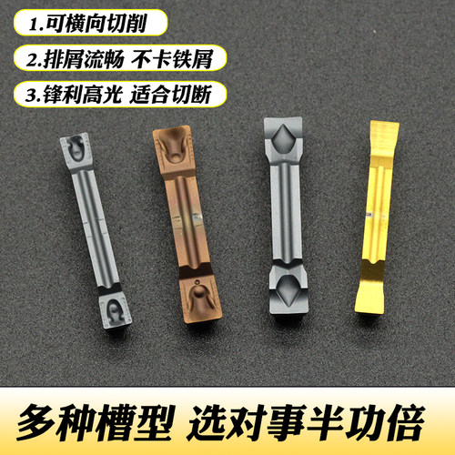 槽刀钢件不锈钢陶瓷加硬新品福利