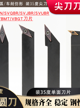93度外圆尖刀杆SVJBR1616/20车床刀架SVVBN 35度尖刀片佛珠机圆弧