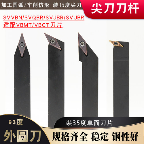 外圆尖刀杆SVJBR20车床刀架
