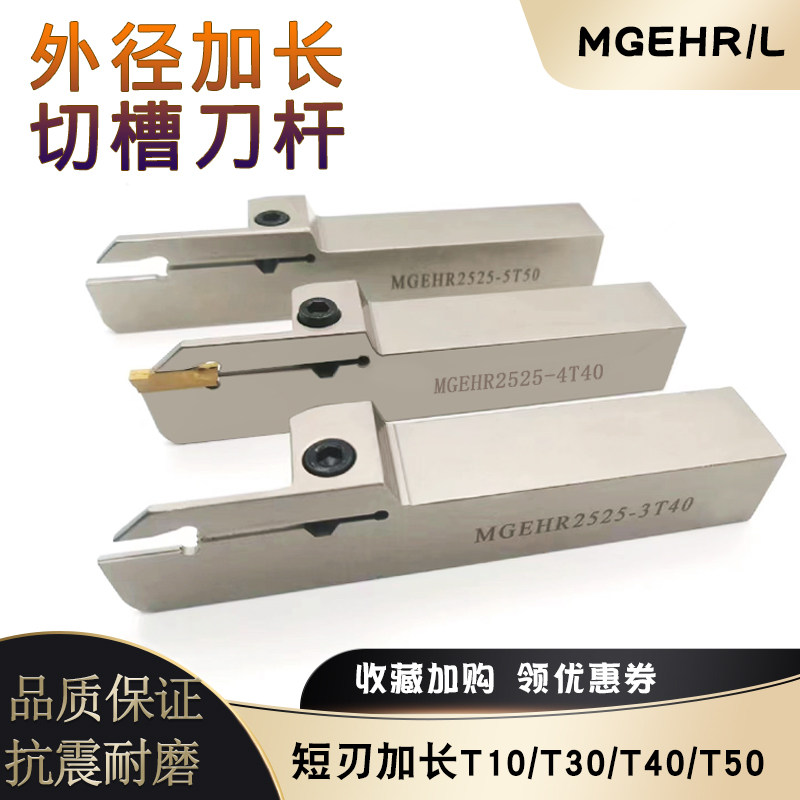 弹簧钢数控切断切槽刀杆加深加长车床外径割槽刀MGEHR2020-3T40_虎窝淘