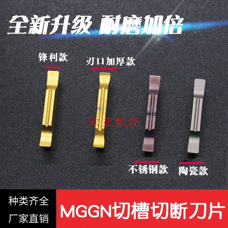 割槽切槽车刀mggn300槽刀片