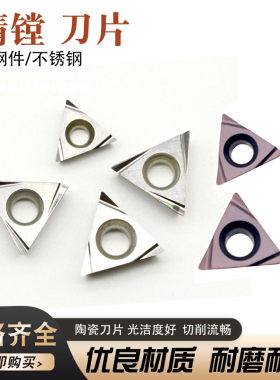 数控刀片 精镗刀片 镗刀片 TBGT06 TPGT09 TPGH11 钢件铸铁不锈钢