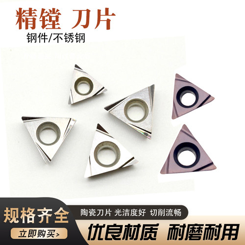 数控刀片精镗刀片TPGH