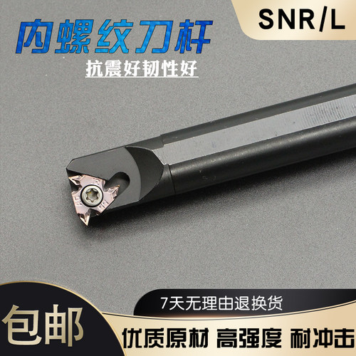 内牙数控内螺纹刀杆车刀SNR