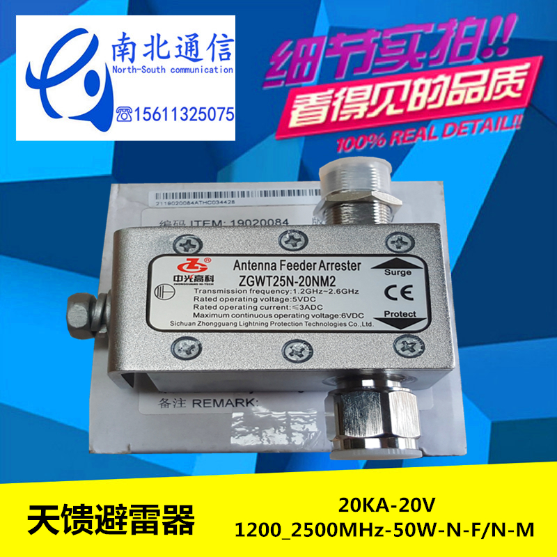 天馈避雷器基站安防20KA-20V海鹏