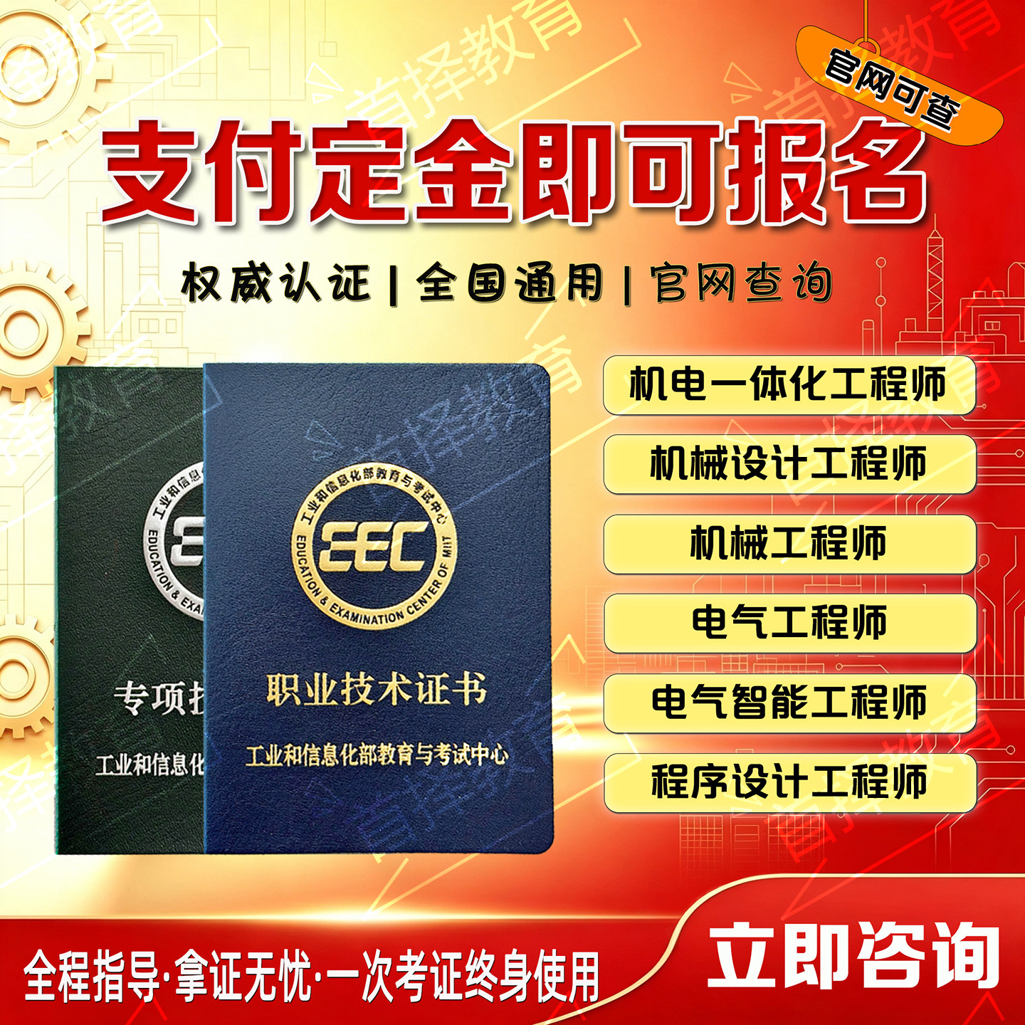 机电一体化工程师机械工程师程序设计工程电气工程师智能工程证书