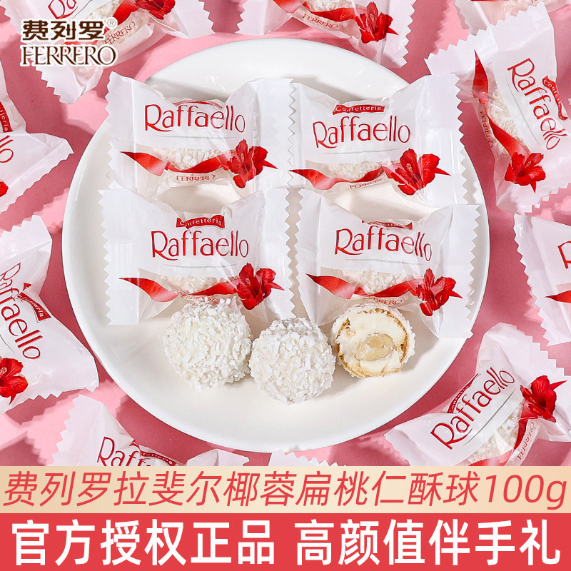费列罗拉斐尔椰蓉扁桃仁酥球结婚喜糖伴手礼送女友情人节礼物糖果