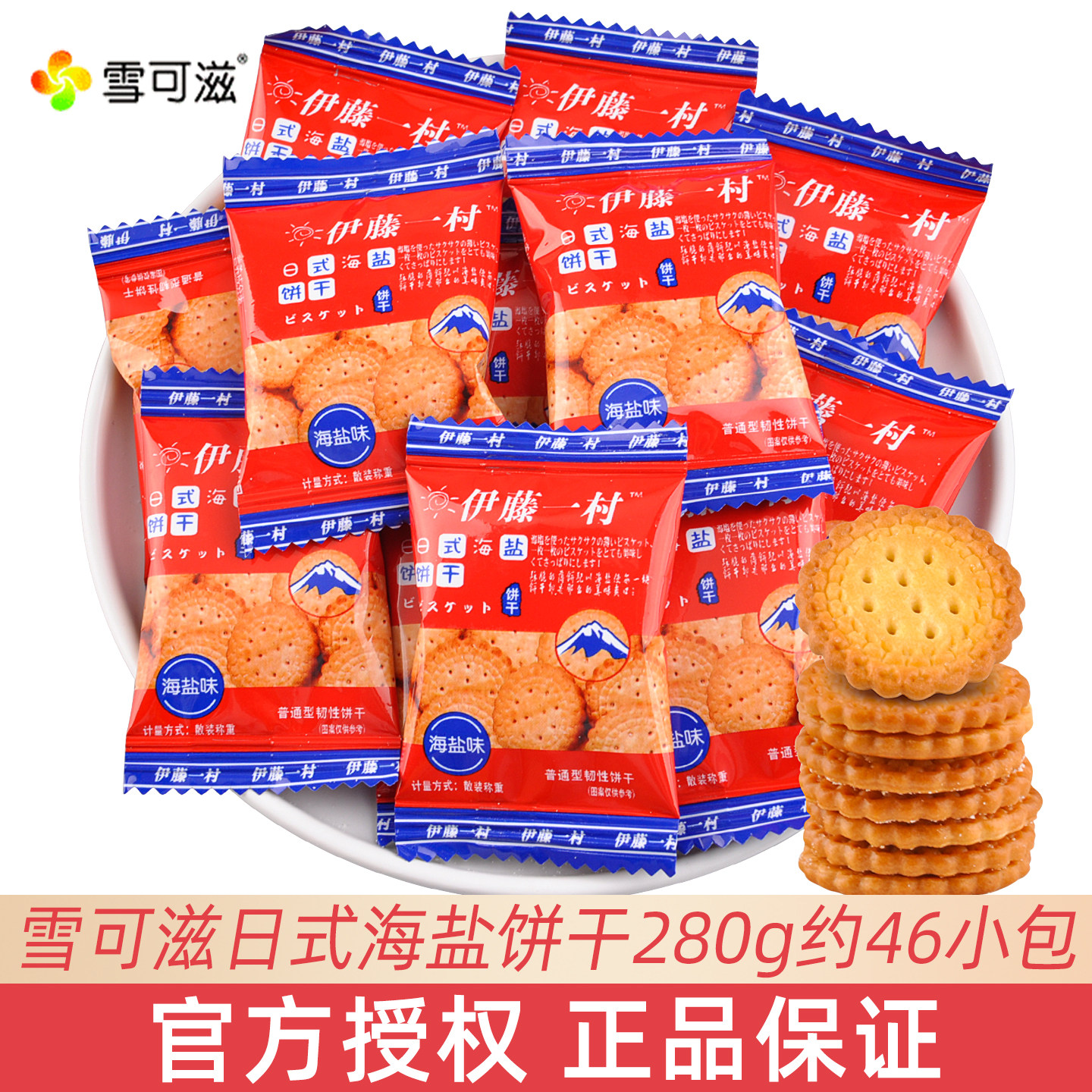 雪可滋日式海盐饼散装结婚喜糖喜饼伴手礼网红薄脆饼干休闲小零食