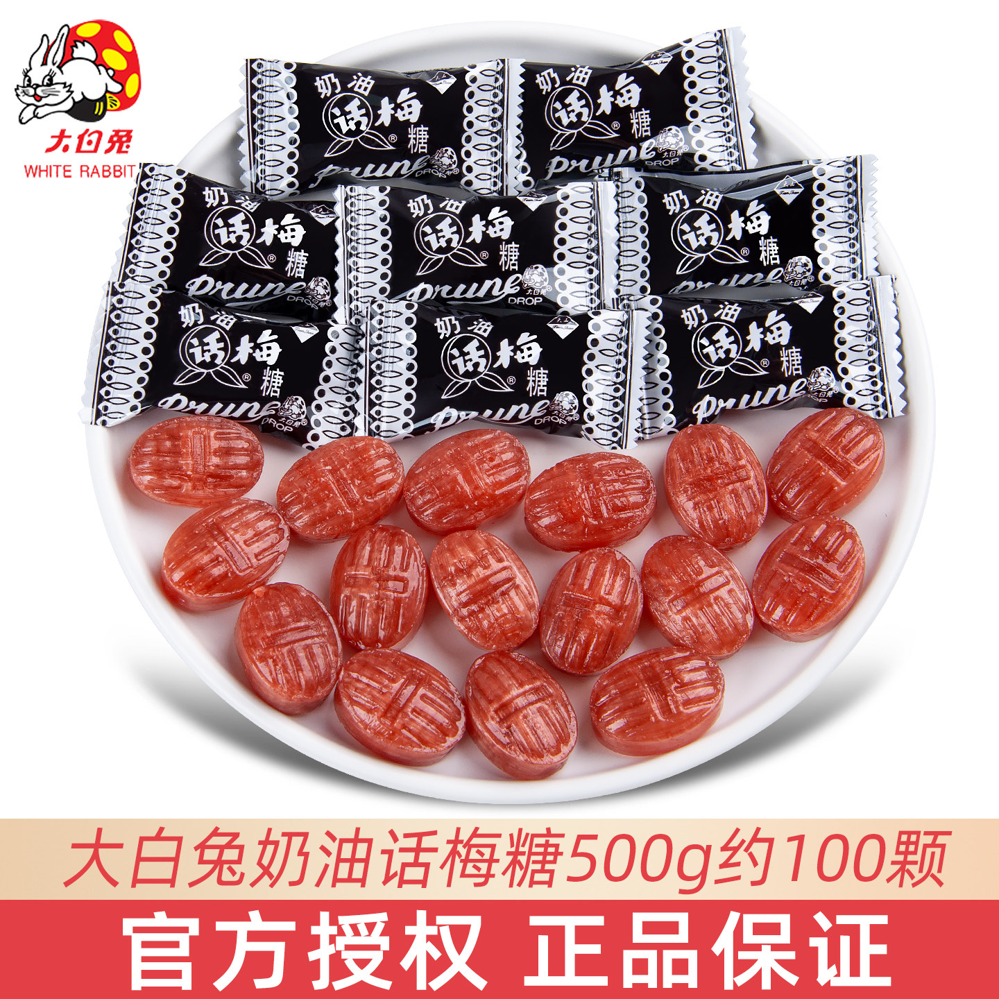 冠生园大白兔奶油话梅糖散装结婚礼喜糖老式怀旧糖果网红小零食品