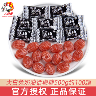 冠生园大白兔奶油话梅糖散装结婚礼喜糖老式怀旧糖果网红小零食品