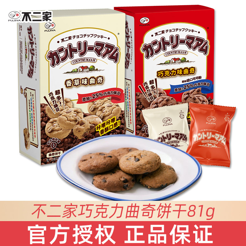不二家巧克力味曲奇饼干盒装幼儿园小朋友节日分享休闲解馋小零食