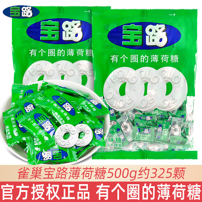 雀巢宝路薄荷糖有个圈的老式清凉糖果开业酒店前台招待休闲小零食