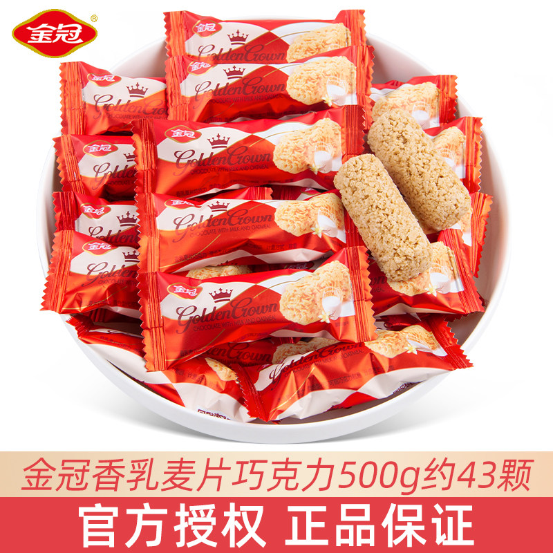 金冠香乳麦片巧克力散装结婚喜糖宝宝满月伴手礼喜庆装招待小零食
