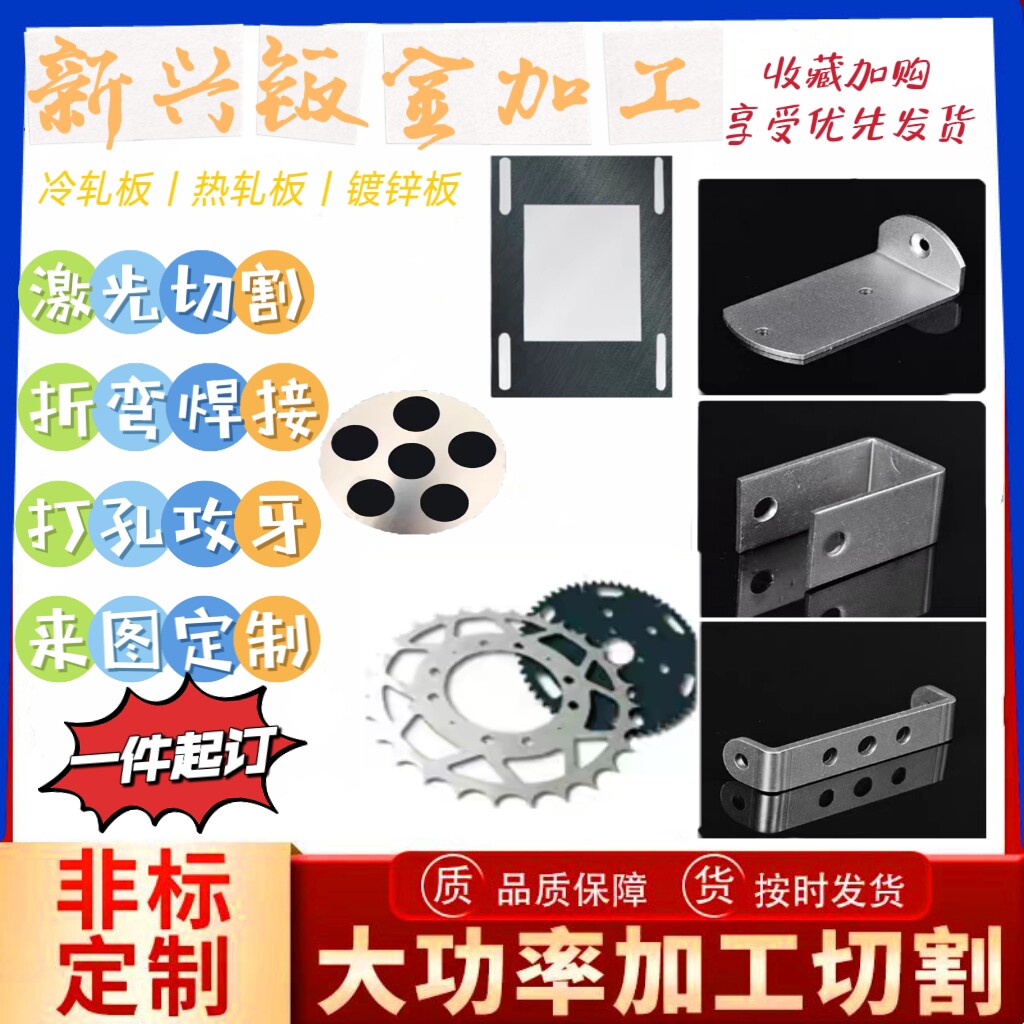 Q235铁板镀锌板花纹板冷轧板激光切割板金定制加工05-20可零切