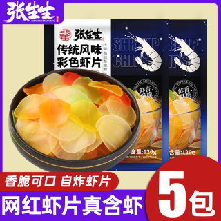 张生生彩色虾片自己炸小零食怀旧儿童油炸彩色小吃休闲食品8090后