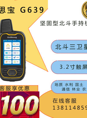 集思宝手持北斗GPS定位仪G639坚固型北斗终端安卓操作可触屏