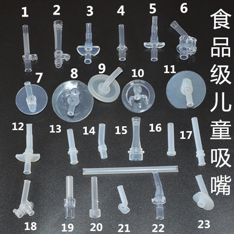 上新通用水杯儿童杯替换吸嘴吸管硅胶保温杯宝宝配件水壶儿童头