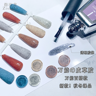2025新款 網紅百搭皮草封層美甲甲油膠磨砂皮草封層小紅書網紅同款