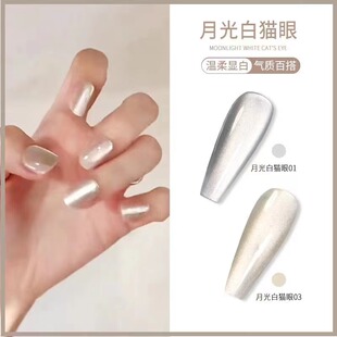 新款显白爆款超闪镜面瓷白绸缎白月光晶石猫眼渐变冰透流行甲油胶